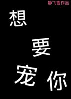 小说《想要宠你》经典语录文案和名句摘抄