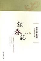 小说《锁春记》经典语录文案和名句摘抄