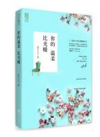 小说《你的温暖以风样光暖》经典语录文案和名句摘抄
