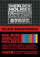 小说《血字的研究》经典语录文案和名句摘抄