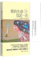 小说《我的生命仅此一次》经典语录文案和名句摘抄
