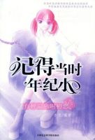小说《记得当时年纪小》经典语录文案和名句摘抄