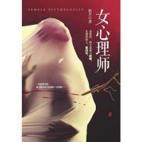 小说《女心理师(拾月作品)》经典语录文案和名句摘抄