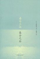 小说《春分之后》经典语录文案和名句摘抄