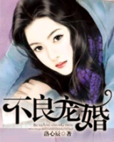 小说《不良宠婚》经典语录文案和名句摘抄