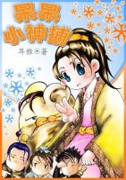 小说《呆呆小神捕》经典语录文案和名句摘抄