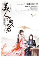 小说《美人渡君》经典语录文案和名句摘抄