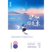 小说《忽然你走来》经典语录文案和名句摘抄