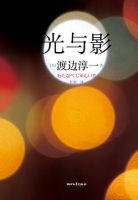 小说《光与影》经典语录文案和名句摘抄