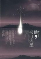 小说《他，来自火星》经典语录文案和名句摘抄