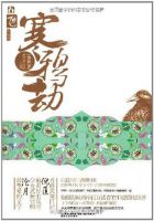 小说《寒鸦劫》经典语录文案和名句摘抄