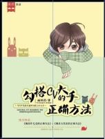 小说《勾搭cv大手的正确方法》经典语录文案和名句摘抄