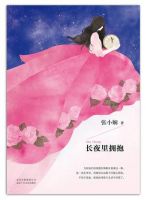 小说《长夜里拥抱》经典语录文案和名句摘抄