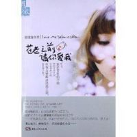 小说《苍老之前请你爱我》经典语录文案和名句摘抄