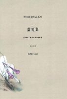 小说《虚构集》经典语录文案和名句摘抄