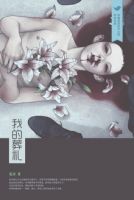 小说《我的葬礼》经典语录文案和名句摘抄