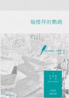 小说《福楼拜的鹦鹉》经典语录文案和名句摘抄