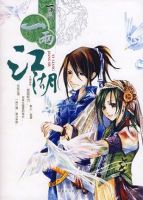 小说《一两江湖》经典语录文案和名句摘抄