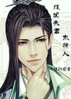 小说《腹黑夫君太撩人》经典语录文案和名句摘抄