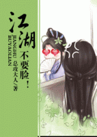 小说《江湖不要脸》经典语录文案和名句摘抄