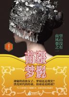 小说《苗疆梦影》经典语录文案和名句摘抄