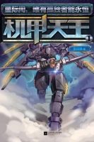 小说《机甲天王》经典语录文案和名句摘抄