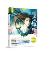 小说《三生不幸爱上你》经典语录文案和名句摘抄