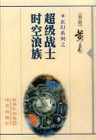 小说《超级战士》经典语录文案和名句摘抄