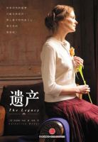 小说《遗产》经典语录文案和名句摘抄