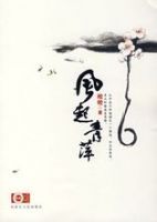 小说《风起青萍》经典语录文案和名句摘抄