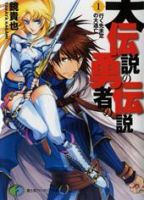 小说《大传说中勇者的传说》经典语录文案和名句摘抄