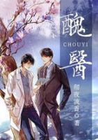 小说《丑医》经典语录文案和名句摘抄