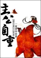 小说《主公自重》经典语录文案和名句摘抄