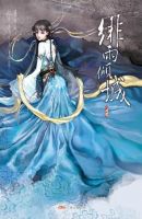 小说《绯雨倾城》经典语录文案和名句摘抄