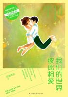 小说《我们的世界彼此相爱》经典语录文案和名句摘抄