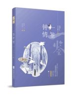 小说《一鉴钟情》经典语录文案和名句摘抄