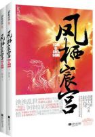 小说《凤栖宸宫》经典语录文案和名句摘抄