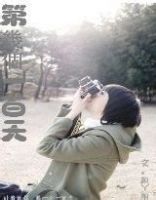 小说《第几个一百认的国》经典语录文案和名句摘抄