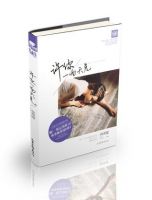 小说《许你一吻天荒》经典语录文案和名句摘抄