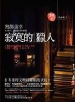 小说《寂寞猎人》经典语录文案和名句摘抄