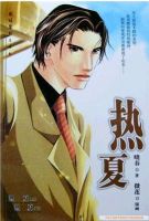 小说《热夏》经典语录文案和名句摘抄