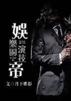 小说《娱乐圈演技帝》经典语录文案和名句摘抄