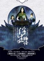 小说《浮生物语4》经典语录文案和名句摘抄