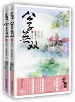 小说《公子无双》经典语录文案和名句摘抄