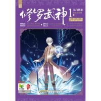 小说《修罗武神》经典语录文案和名句摘抄