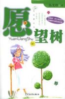 小说《愿望树》经典语录文案和名句摘抄