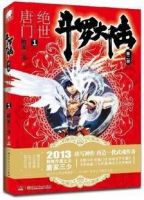 小说《绝世唐门》经典语录文案和名句摘抄