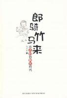 小说《郎骑竹马来》经典语录文案和名句摘抄