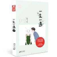 小说《一生一遇》经典语录文案和名句摘抄