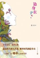 小说《隐身衣》经典语录文案和名句摘抄